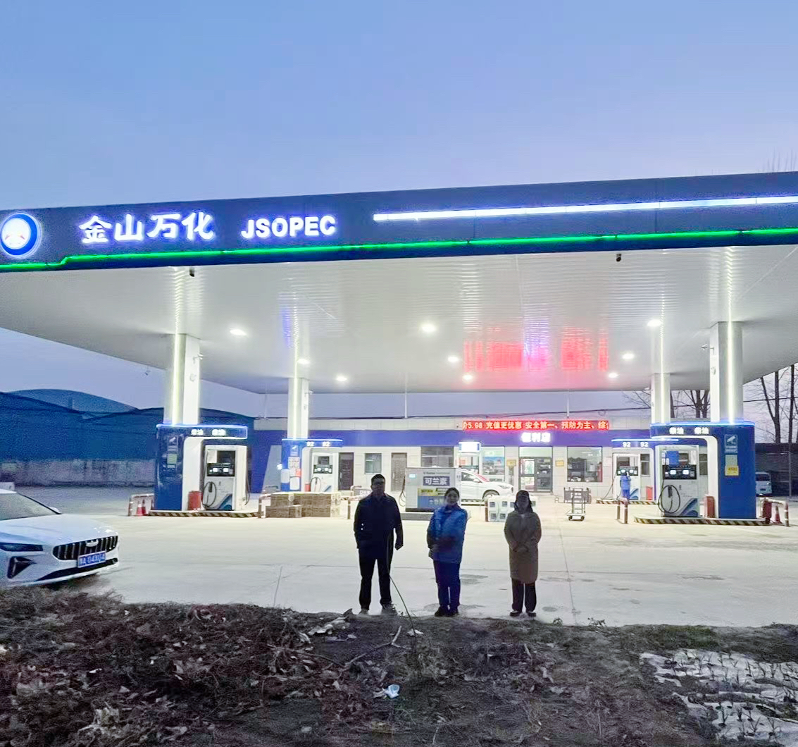 开封市祥符区金山加油站安全现状评价.jpg