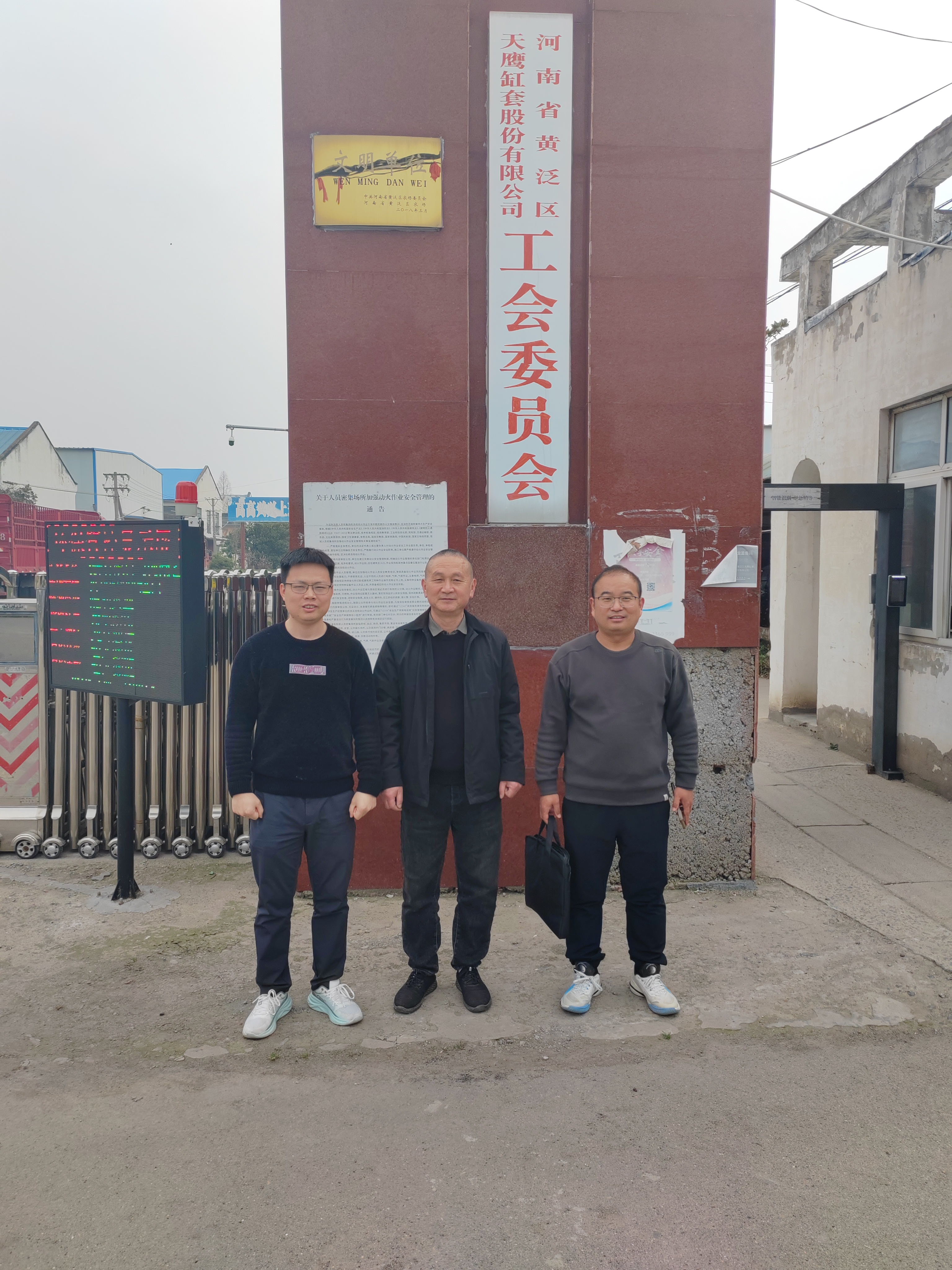 河南省黄泛区天鹰缸套股份有限公司设备智能化、绿色化升级改造项目安全预评价.jpg