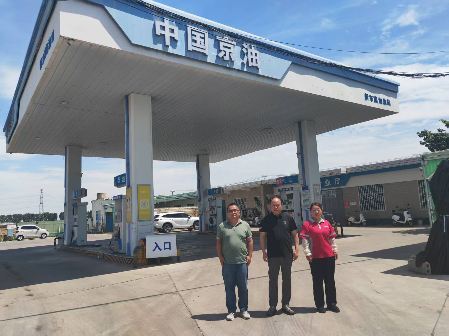 沁阳市新东高加油站安全现状评价.png