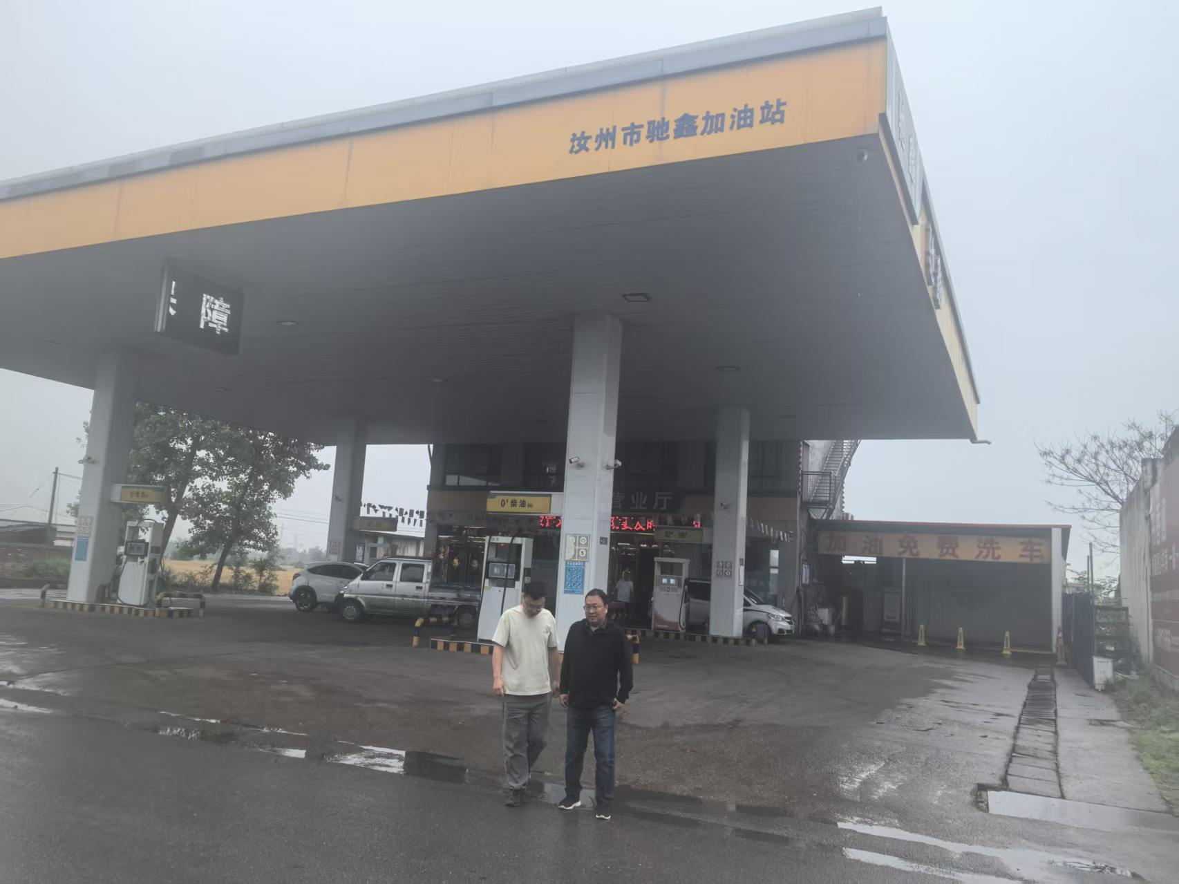 汝州市驰鑫加油站安全现状评价.jpg