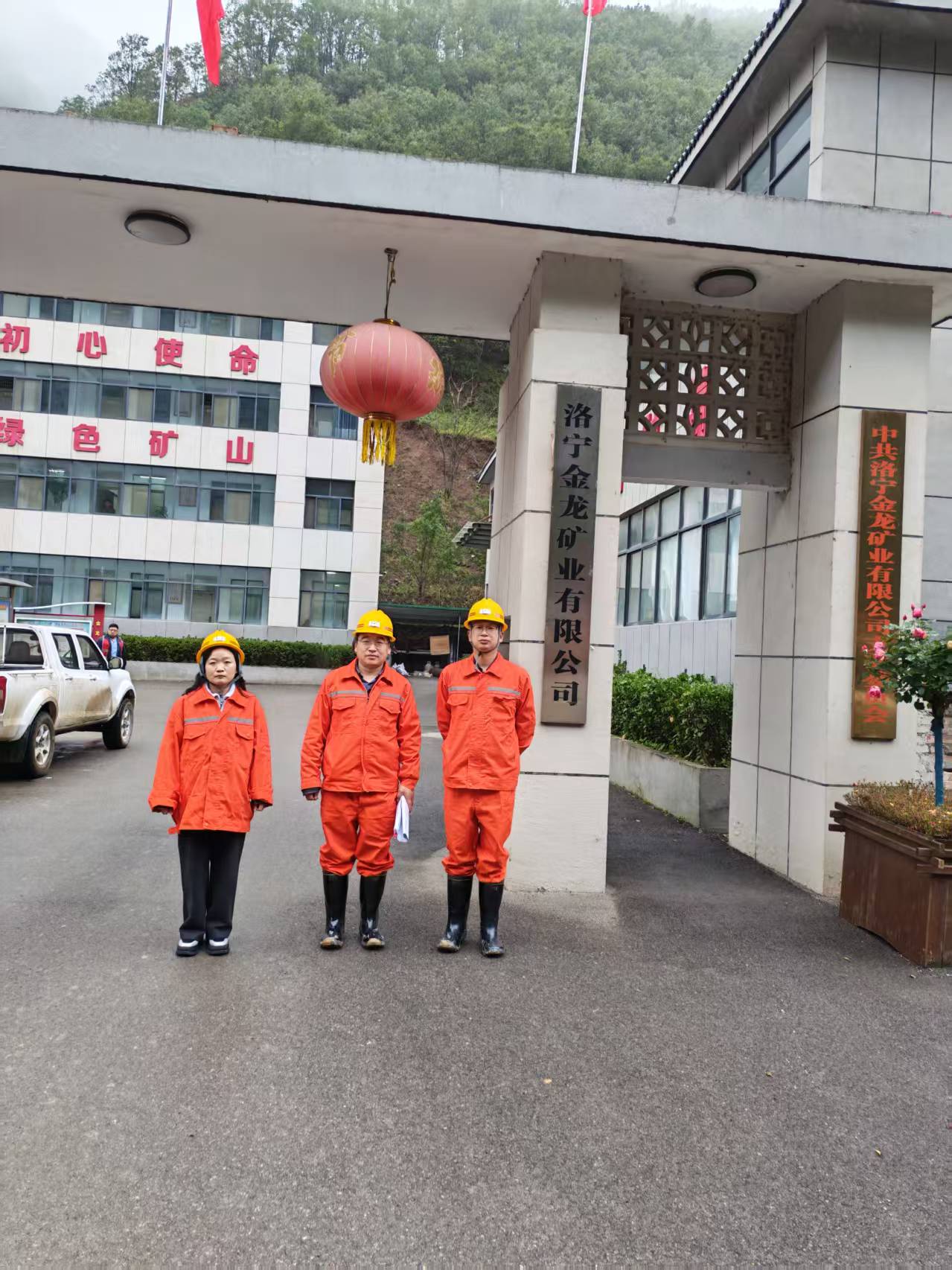 洛宁金龙矿业有限公司洛宁县范庄银矿七采区地下开采生产系统安全现状评价.jpg