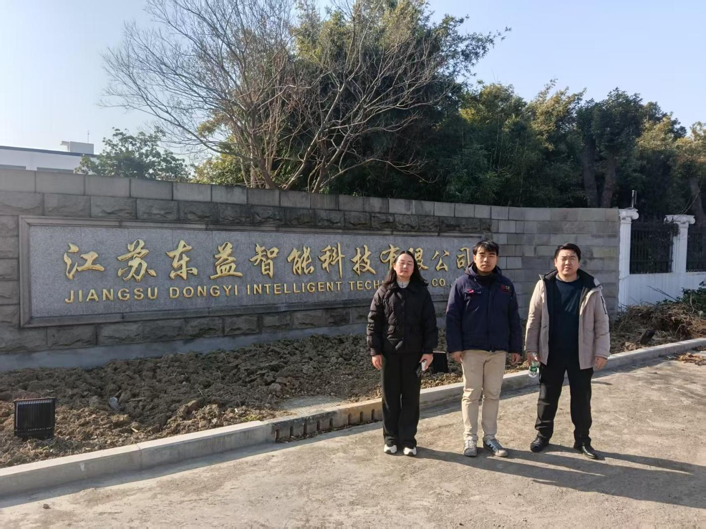 江苏东益智能科技有限公司新能源高端电机关键零部件制造项目（一期）安全设施验收评价.png