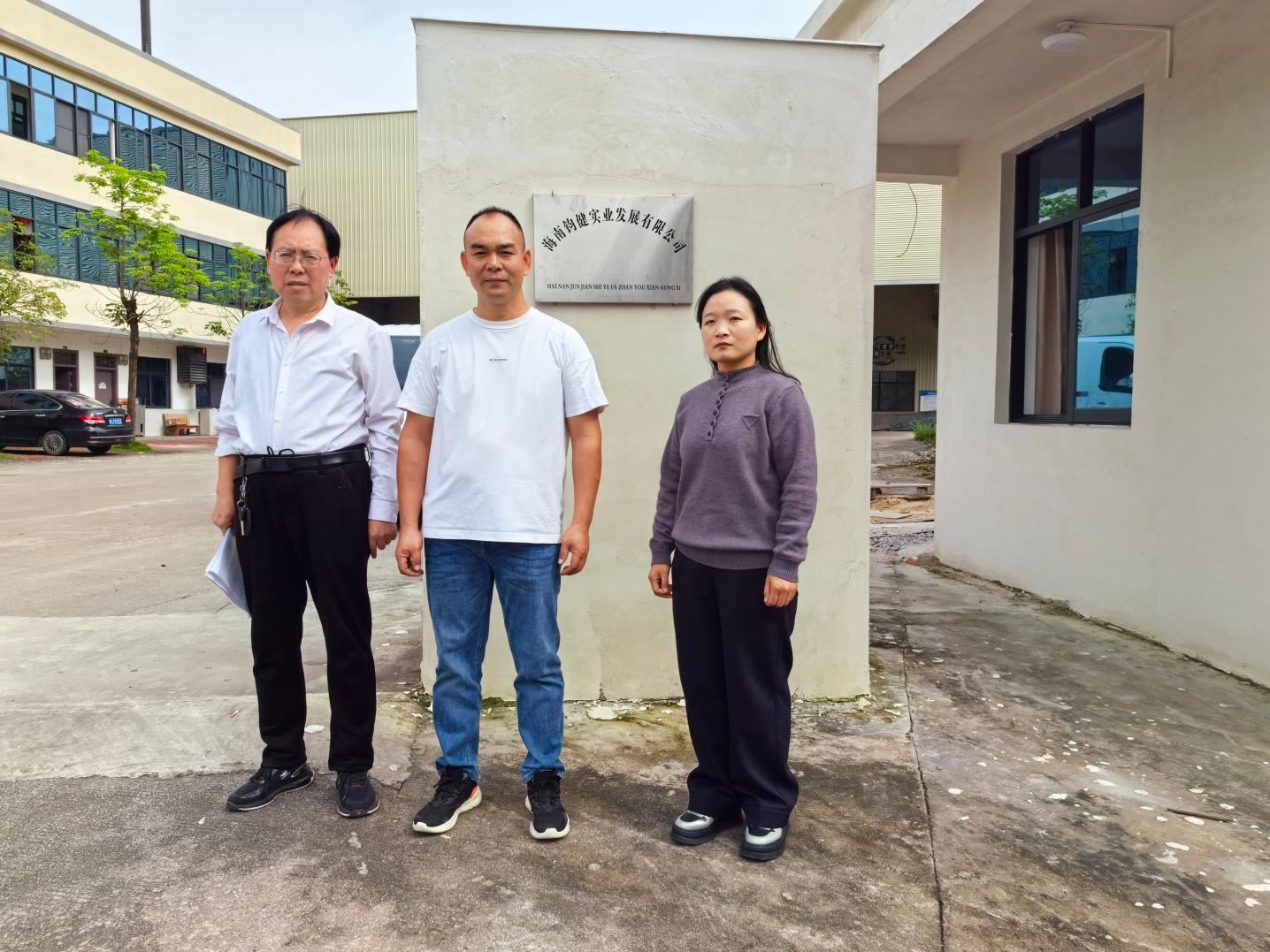 海南钧健实业发展有限公司木材初加工、农产品加工及仓储项目安全验收评价.png