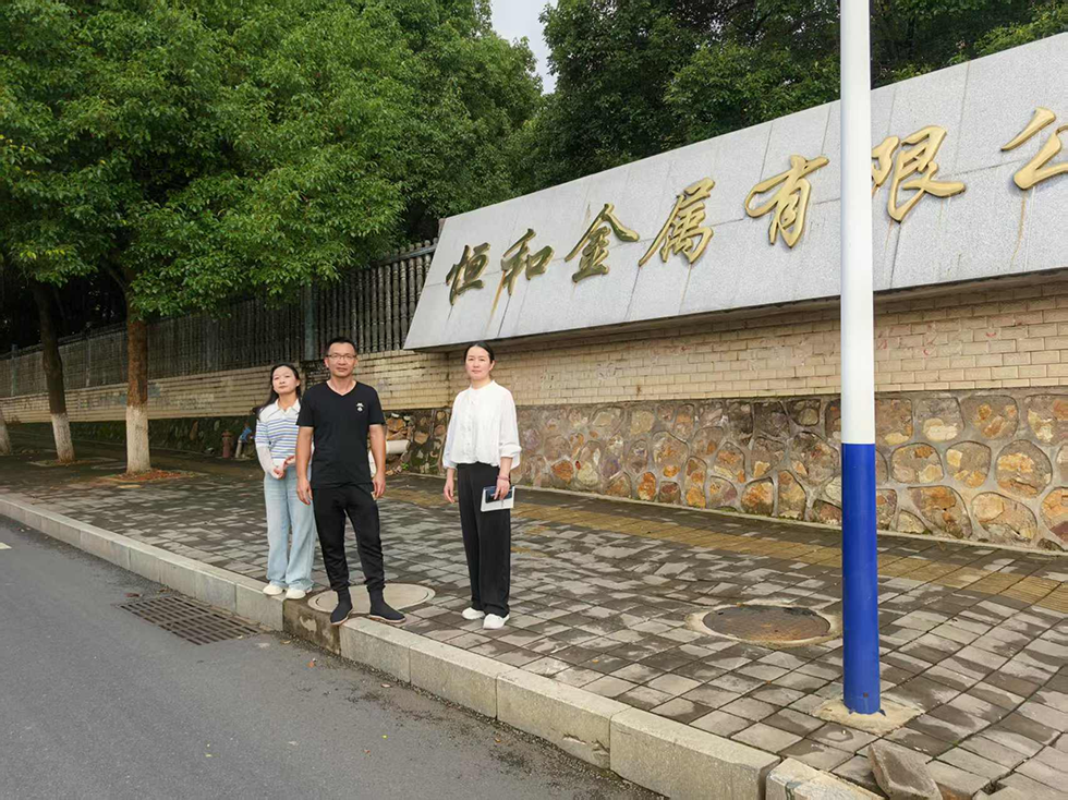泰和县恒和金属有限公司年产8万吨铜丝铜杆铜锭生产项目安全验收评价报告.png