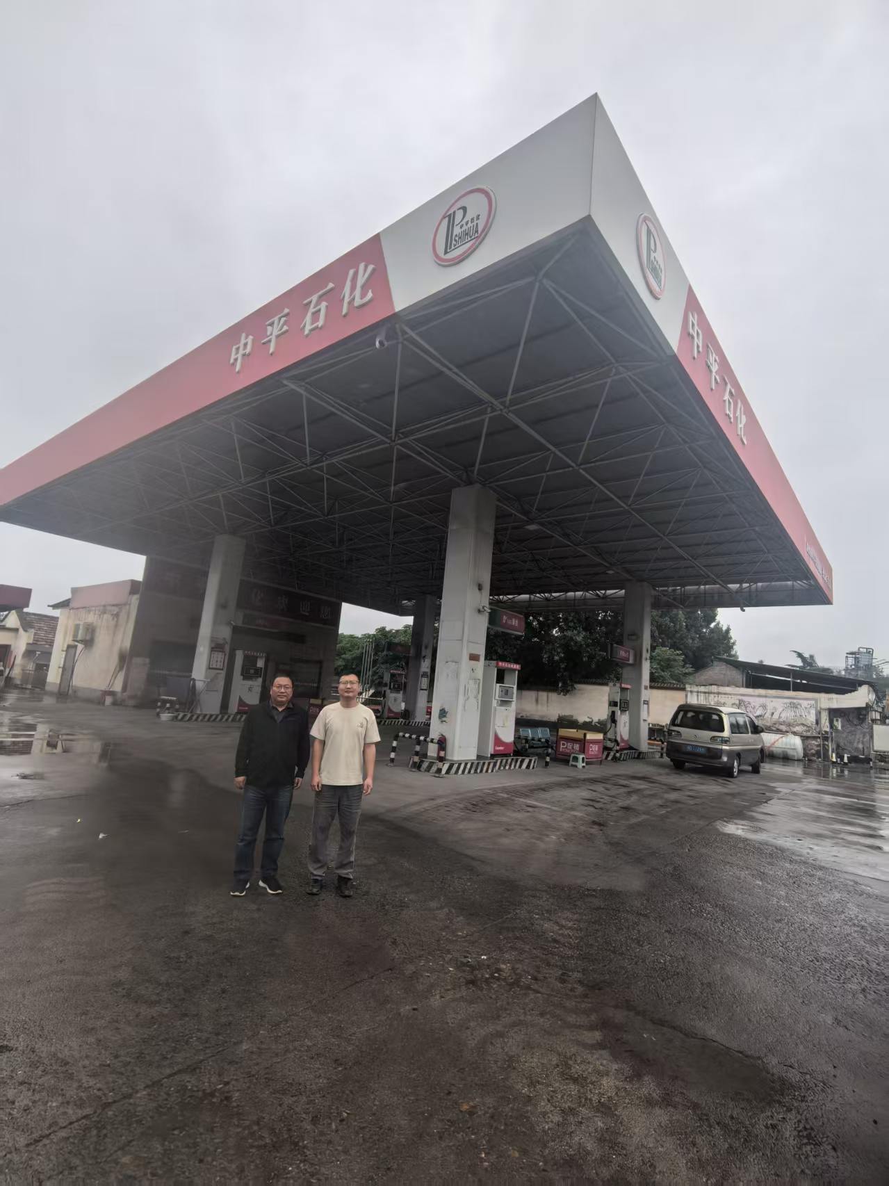 汝州市中平石化加油站安全现状评价.jpg