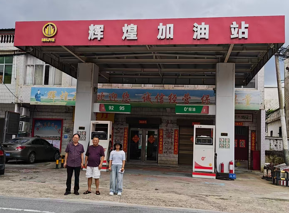 光山县辉煌加油站安全现状评价.png