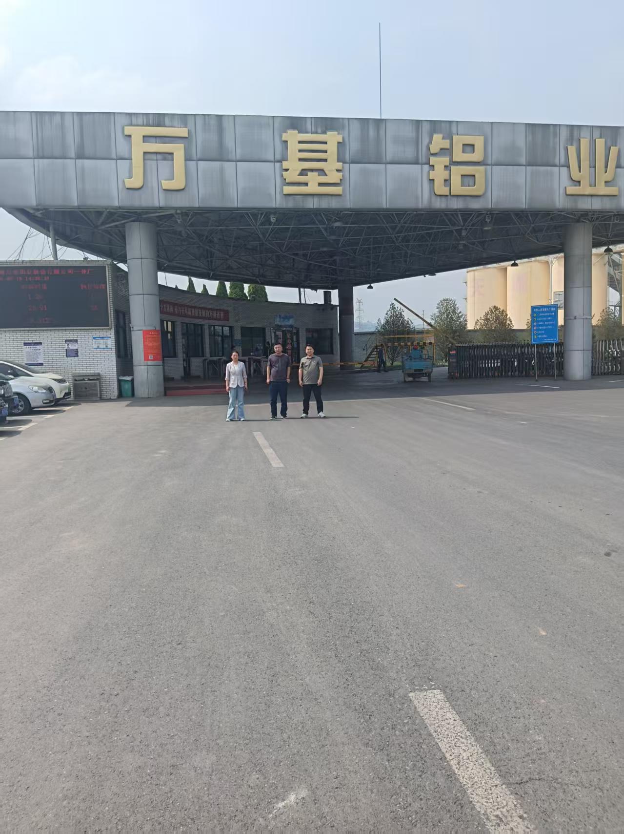 河南万基铝业股份有限公司（一公司）安全现状评价.jpg